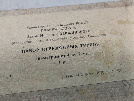 Набор стеклянных трубок