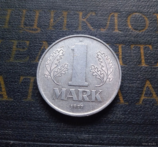 1 марка 1977 (A) Германия ГДР #01