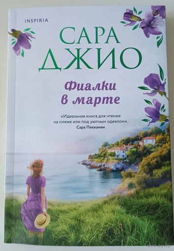 Фиалки в марте