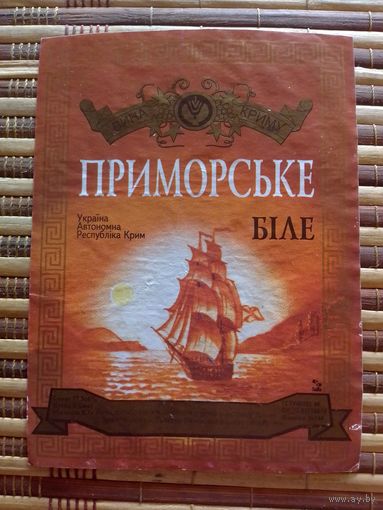 Этикетка от вина. УССР. Крым