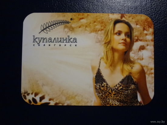 Календарик 2009 г. ОАО Купалинка (Солигорск).