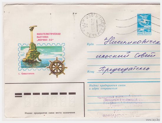 ХМК СССР, прошедший почту 1982 Художник Т. Панченко