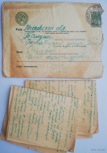 Довоенное письмо, 1938г