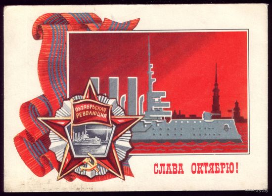 1973 год С.Казанцев Слава Октябрю! чист