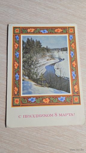 Открытка СССР