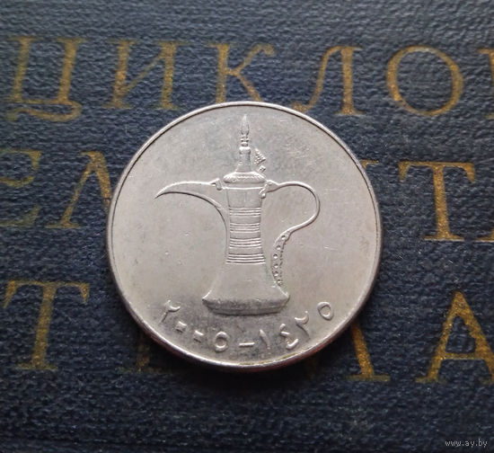 1 дирхам 2005 ОАЭ Объединенные Арабские Эмираты #01
