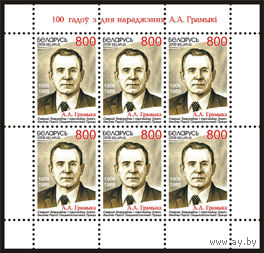 Малый лист "100 лет со дня рождения  А.А. Громыко"