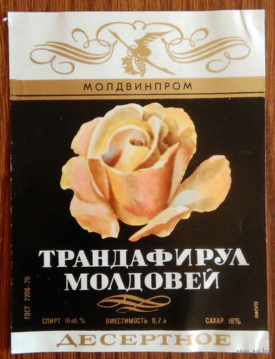 Этикетка. вино.Молд.ССР. 0255