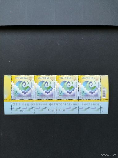 Украина 2012 Горизонтальная сцепка из 4 марок нижняя часть малого листа "XIII Национальная филателистическая выставка "УКРФИЛЕКСП-2012" в Одессе" (чистая**) Mi.1263