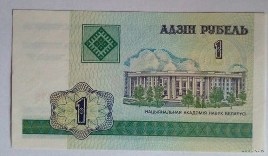 1 рубль 2000 г Серия ВА 8848675 UNC Без обращения.