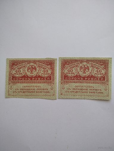 Керенки 40 руб
