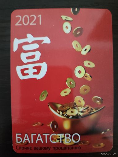 Календарик карманный