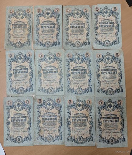 Лот 12 оригинальных банкнот 1909 года. Разные кассиры