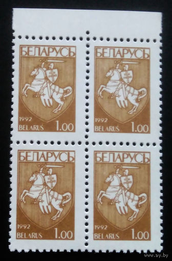 Марки. Беларусь. 0060.квартблоки стандарт.(1 руб.) #3 1992 г.