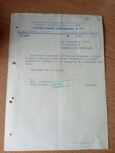 Документ БССР\2д
