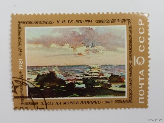 1981 СССР. Русские художники. Искусство
