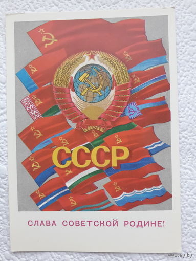 Открытка "Слава Советской Родине!",АВИА,1972г.,Лукьянов,чистая-No16