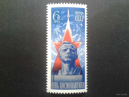 СССР 1975 день космонавтики