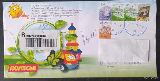 Беларусь 2016 ХМК Пр. почту ,Полесье .