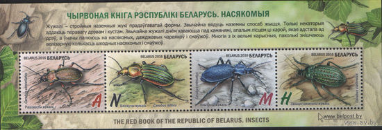 Лист марок РБ - Красная книга. Насекомые