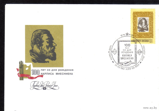 КПД СССР 1987 г. 100 лет со дня рождения Карлиса Миесниека СГ ПД Рига