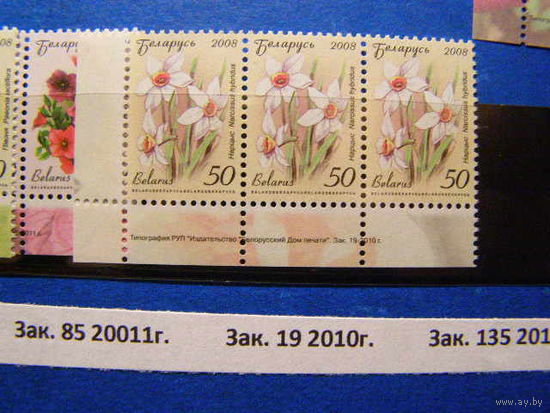 Беларусь. 2008г. Флора цветы. Стандарт ном 50 Заказ 19 2010 **