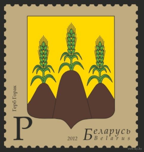Глубокое, герб. Беларусь, 2012