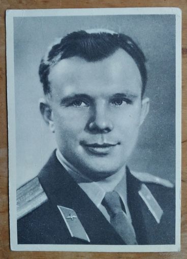 Юрий Алексеевич Гагарин. 1961 г. Чистая