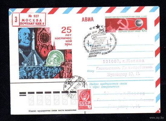 Художественный маркированный конверт СССР со спецгашением прошедший почту N 15615 (07.05.1982) АВИА 25 лет космической эры