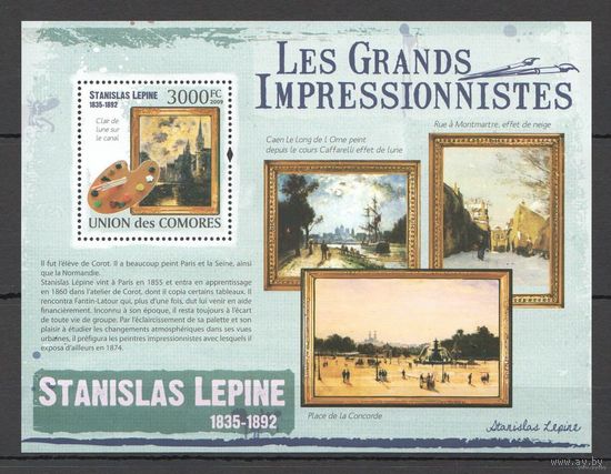 2009 Коморские острова Живопись Художники Импрессионисты Лепин MNH