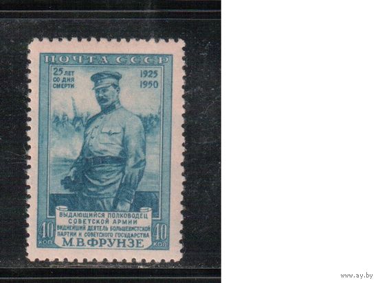 СССР-1950, (Заг.1478),   **  , Тип 1, М. Фрунзе