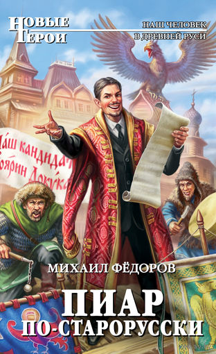 Пиар по-старорусски.Михаил Федоров