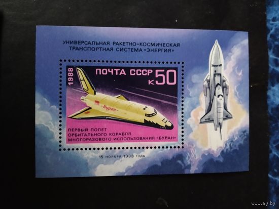 СССР   1988  бл. косм.корабль *Буран*