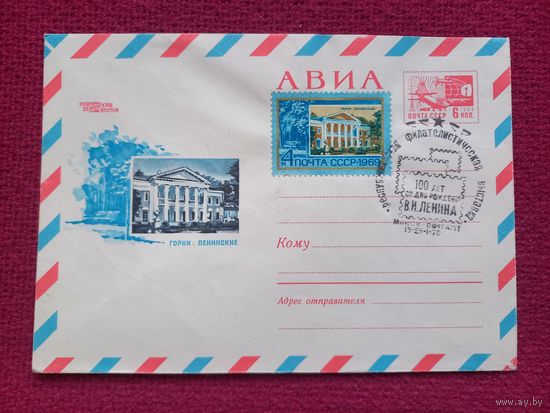 Конверт. Горки Ленинские. Тирдатов 1969 г. Чистый Минск СГ.