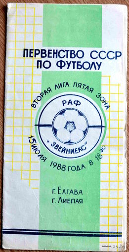 РАФ Елгава - Звейниекс Лиепая   1988 год