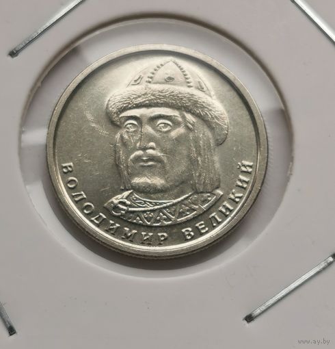 73. 1 гривна 2018 г. Владимир Великий. С рубля
