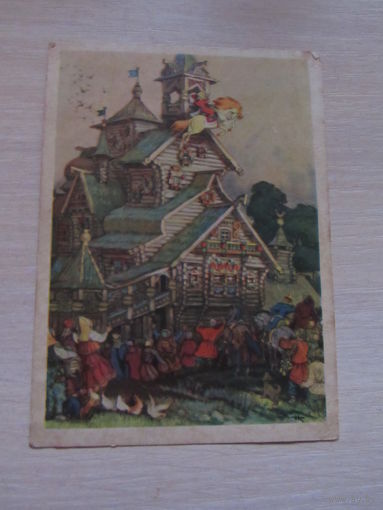 Сивка-бурка  худ. Кочергин 1956