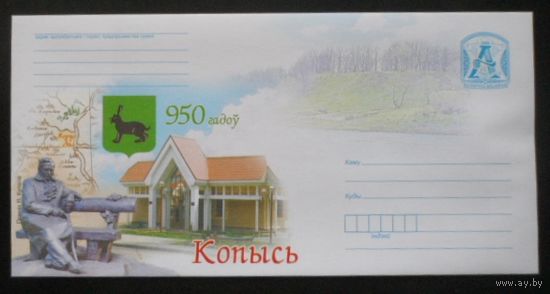 Беларусь 2009 герб Копысь Купала