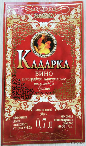 Этикетка винная.Беларусь."Брандко". 00296