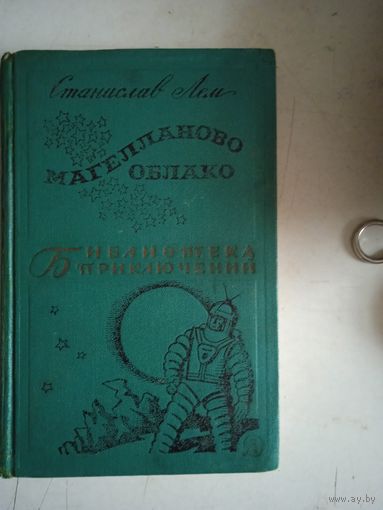 Магелланово облако  БП-2  т.5