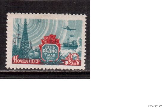 СССР-1958, (Заг.2063) , *, День радио