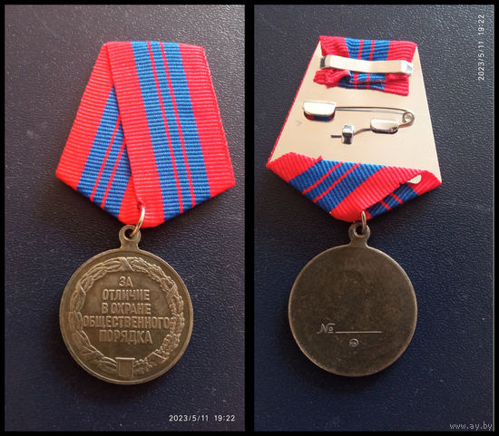 Медаль за отличее в охране правопорядка (копия)