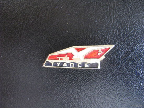 Туапсе
