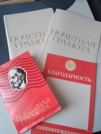 Почетная грамота, благодарность. /26