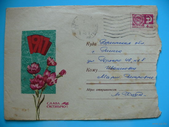 Конверт, ХМК, Художник Круглов Н., Слава Октябрю! 1968, подписанный.