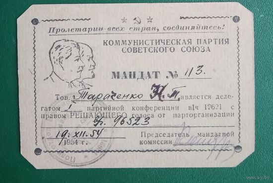 Мандат делегата 1-й партийной конференциии в/ч 12621. 1954 г г.