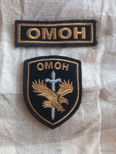 Нашивка-шеврон ОМОН.