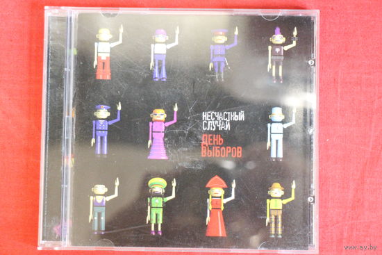 Несчастный Случай, Квартет И - День Выборов (2007, CD)