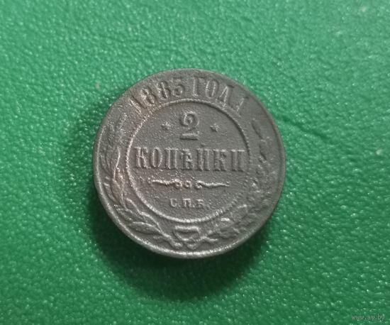 2 копейки 1883 г.