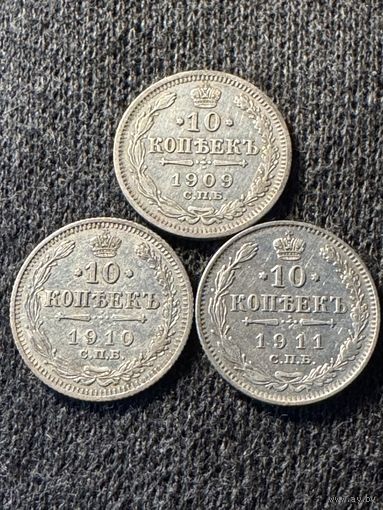 10 копеек 1909-1911г.цена за все.
